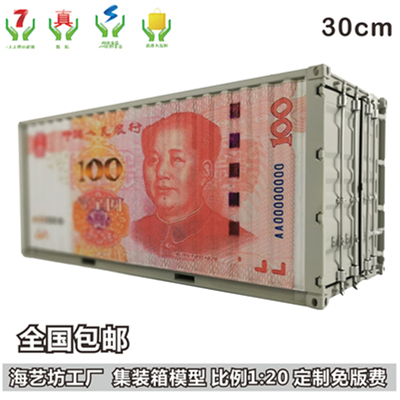 来图定制 货币涂鸦货柜模型 1:20涂鸦集装箱模型 海艺坊集装箱模型纪念品