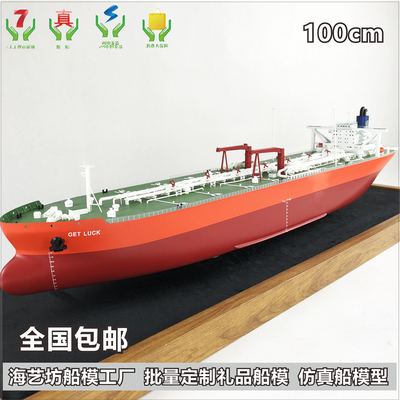 100cm Get luck VLCC手工定制油轮船模型 台州海滨船舶修造有限公司