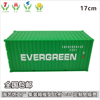 长荣海运EVER GREEN 1:35集装箱模型 工程集装箱模型批发 海艺坊货柜模型定制
