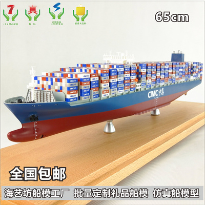 65CM CIMC集装箱船模 航运礼品货轮模型 航运礼品 摆件 海艺坊船模工厂
