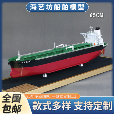 65cm油轮船模型制作 仿真船模油船货船制作 海艺坊工坊