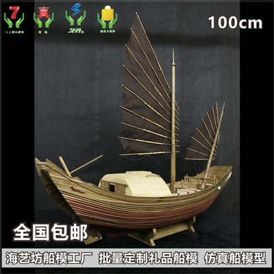 100cm 手工定制中国福船模型 中国古帆船模型 近代沙船模型 浙江造船