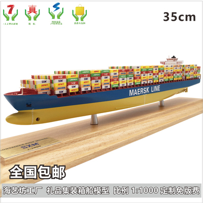 35cm船模定制 SXM集装箱船模型 货柜船模 海艺坊货轮模型工厂