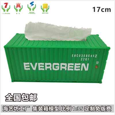 长荣海运EVER GREEN 1:35集装箱纸巾盒模型 仿真货柜模型LOGO定制 海艺坊可定制