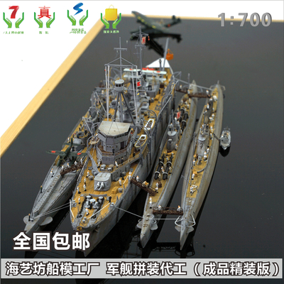 1:700讯鲸级潜水母舰 仿真船舶定制 海艺坊定做