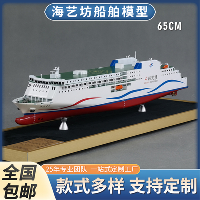 65cm纯手工邮轮船模型 航运礼品船舶模型制作 海艺坊工厂