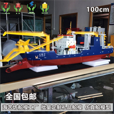 100cm 手工定制天鲸号挖泥船模型 浙江帆顺船舶制造有限公司