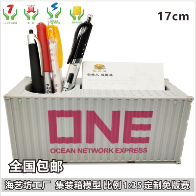 ONE航运灰色 1:35集装箱模型纸巾盒笔筒 教学货柜模型LOGO定制 海艺坊定制