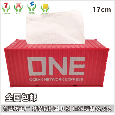 ONE航运 1:35集装箱纸巾盒模型 货运货柜模型纸巾盒笔筒 海艺坊来图定制