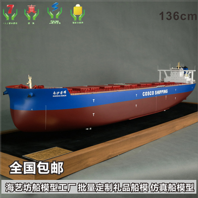 定制模型船 136cm 325000MT 矿砂船模 货船模型 仿真船模型 海艺坊船模