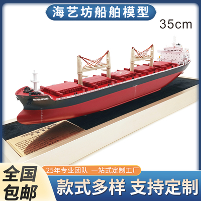 35CM五舱散货船EASTERN模型 散货船仿真制作 海艺坊工厂制作