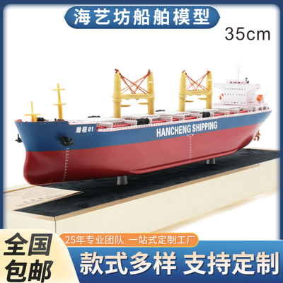 35cm 瀚程01五舱散货船 仿真船模型制作 海艺坊制作模型