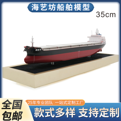 35cm 盛帆6船模散货船 制作仿真船模型 海艺坊制作模型