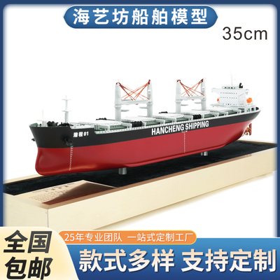 35cm 瀚程01五舱散货船模B 散货船模型制作 海艺坊工坊制作