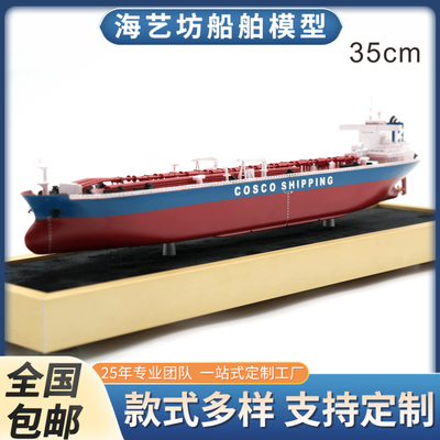 35cm cosco shipping油轮模型制作 仿真油轮订制订做 海艺坊制作