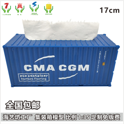 达飞轮船CMA-CGM 1:35集装箱纸巾盒模型 展示用货柜模型生产厂家 海艺坊定制