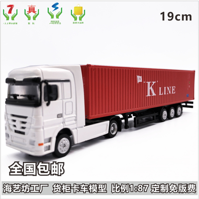 Kline卡车模型 1:87合金集装箱货柜卡车模型 &nbsp;主题集装箱拖车模型 LOGO来图定制