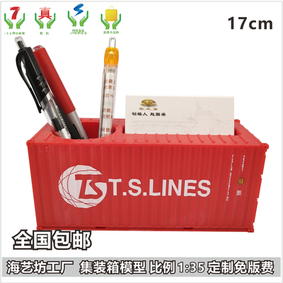 德祥船务TS-line 1:35集装箱模型纸巾盒笔筒 创意集装箱模型LOGO定制 海艺坊