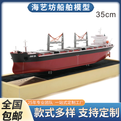 35cm五舱散货船模型礼品 散货船logo定制 海艺坊定制