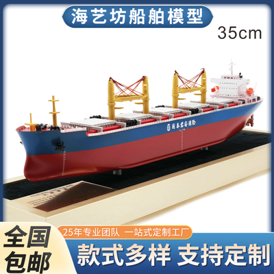35cm 国泰君安避险五舱散货船 散货船模型制作模型 海艺坊制作