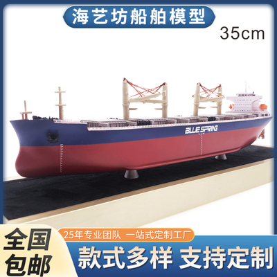 35CM BLUESPRING散货船模型 仿真散货船模型 海艺坊订制订做