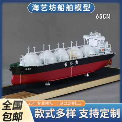 65cm创意天然气船模型 开业礼品船舶模型制作 海艺坊工厂