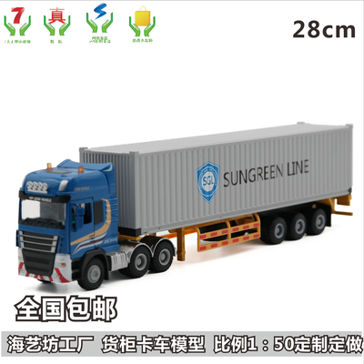 1比50 SUNGREEN LINE卡车 物流货柜模型制作 海艺坊工厂