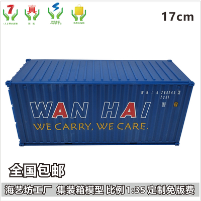 万海船务WANHAI 1:35集装箱模型 工程海艺坊集装箱模型LOGO定制 定制货柜模型
