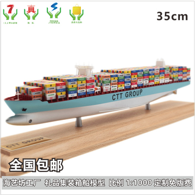 35集装箱船模--CTT GROUP 货柜船模型LOGO定制 海艺坊订制订做