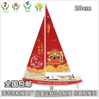 主题帆船模型 御芝堂养生定制帆船模型 海艺坊运输船模工厂