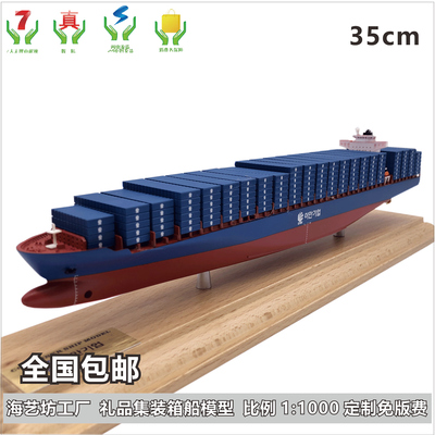 EAN货柜船模 企业礼品定制 船模型订做 集装箱船模海艺坊工厂