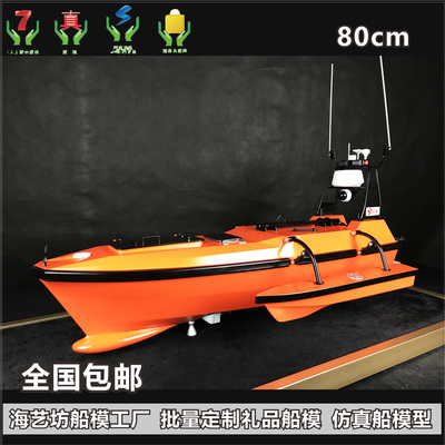 80cm 手工定制云洲智能无人船 多功能探测船模型 临海市江海造船