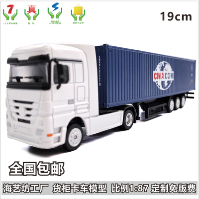 达飞地球1:87合金集装箱货柜卡车模型 集装箱拖车 LOGO来图定制