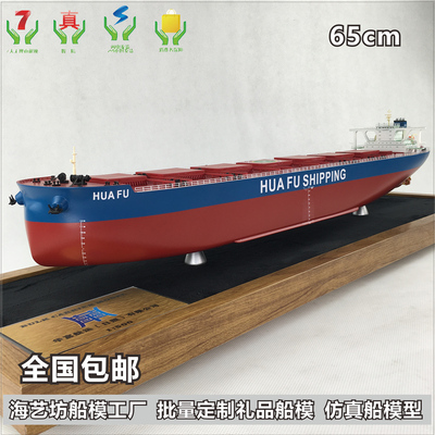 65cm HUA FU 七舱散货船模 运输船模型 杂货船模型 海艺坊船模工厂
