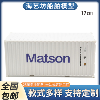 1：35仿真集装箱模型 个性货柜模型制作 海艺坊工厂