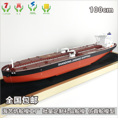 100cm 邦佳SHANDONG 手工定制油轮模型 湖北华舟有限公司