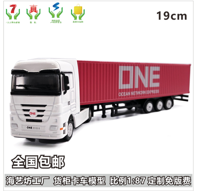 ONE物流 1:87合金集装箱货柜卡车模型 &nbsp;仿真合金卡车工厂 海艺坊接受定制