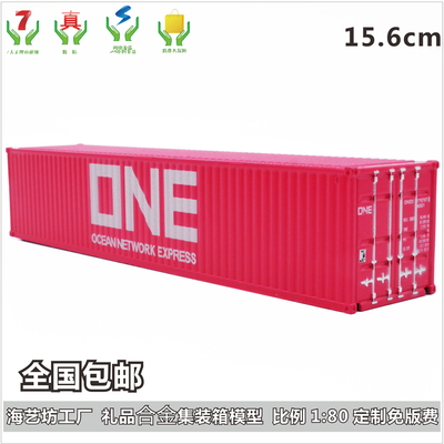 ONE粉色合金集装箱模型 1比80货柜模型 LOGO定制海艺坊集装箱模型