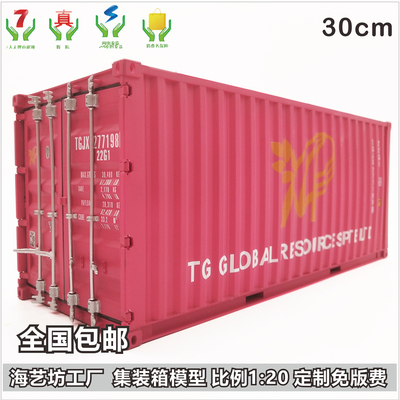 KMIHO装箱笔筒模型1:20货柜模型 仿真货柜模型批发 海艺坊