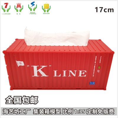 川崎航运K-LINE 1:35集装箱纸巾盒模型 教学货柜模型定制定做 海艺坊可定制