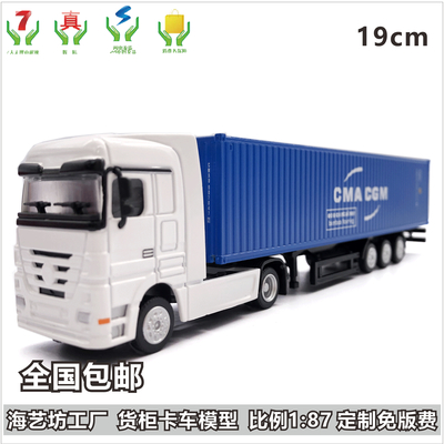 达飞卡车模型 1:87合金集装箱货柜卡车模型 &nbsp;主题集装箱拖车模型 LOGO来图定制