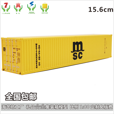 定制MSC集装箱模型 1:80货柜模型 LOGO定制 海艺坊货柜模型
