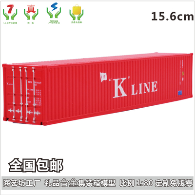 1:80 K-LINE 合金集装箱模型 船公司礼品模型订制订做 海艺坊