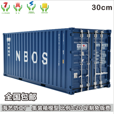 1比20 NBOS集装箱模型 &nbsp;货运集装箱模型LOGO制作 海艺坊工坊