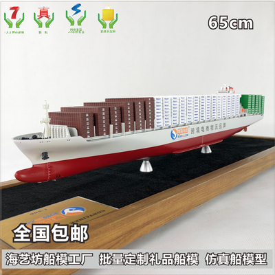 65cm 跨境电商物流品牌船模 集装箱货轮 船模 货轮模型 海艺坊模型工厂