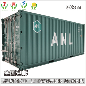 20GP ANL集装箱模型 货柜模型 海艺坊运输船模型工厂
