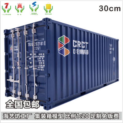 1:20中铁集装箱模型 货柜礼品 海艺坊物流集装箱模型
