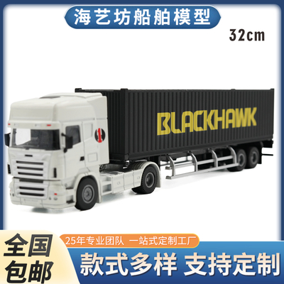 1:50合金BLACKHAWK卡车模型 仿真货柜拖车模型定做 海艺坊订制