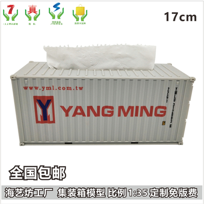 阳明海运YML 1:35集装箱纸巾盒模型 运输集装箱模型工厂 海艺坊来图定制