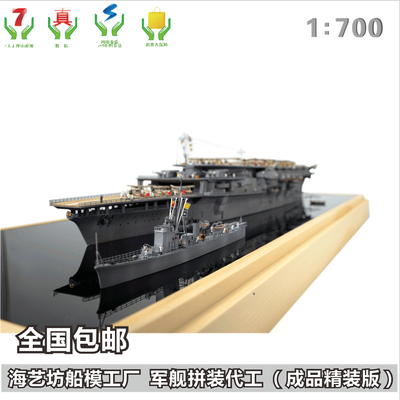 1:700加贺号航空母舰 船舶模型来图定制 海艺坊工坊